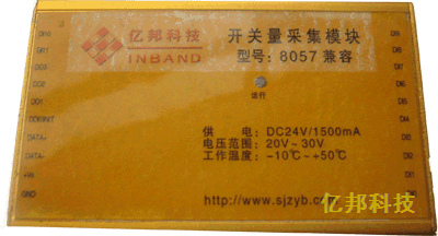 IN1057-开关量采集模块
